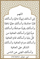 ٢٠- علماً نافعاً